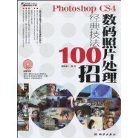 PhotoshopCS4數碼照片處理經典技法100招