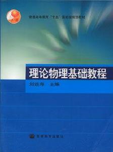 理論物理專業