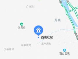 西山社區[山東省青島市嶗山區王哥莊街道西山社區]