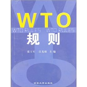 《WTO規則》