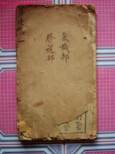 《嵩崖尊生全書》