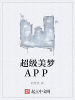 超級美夢APP