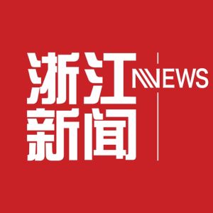 浙江新聞