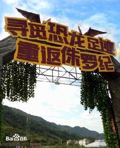 重慶恐龍公園