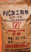 PVC加工助劑