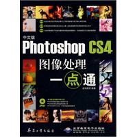 PhotoshopCS4圖像處理一點通