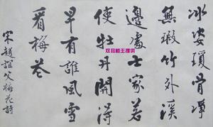 書宋人詠梅詩