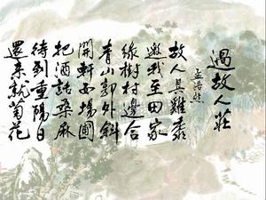 《過故人莊》書法作品