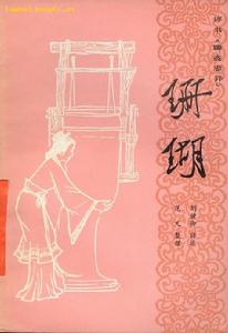 子弟書