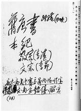 毛澤東讀《舊唐書》時寫的批註