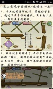 史上最坑爹的遊戲4攻略