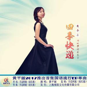 四季快遞 四季快遞