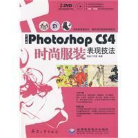 《PhotoshopCS4時尚服裝表現技法》