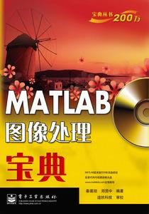 MATLAB圖像處理寶典