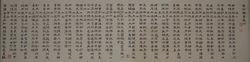 趙子鴻書啟老書論百首隸書卷