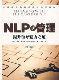 NLP式管理