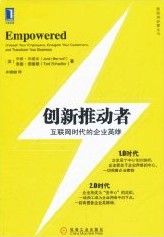 《創新推動者：網際網路時代的企業英雄》