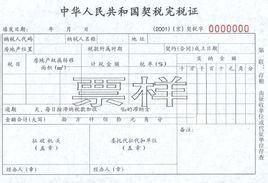 購房契稅