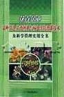 《花卉企業品種引進、培育種植與病蟲害防治新技術及科學管理實用全書》