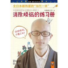 《消除煩惱的練習冊》