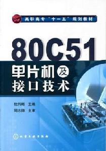 80C51單片機及接口技術