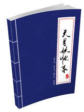 天星傳說[若惜然最新小說作品]