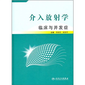 介入放射學：臨床與併發症