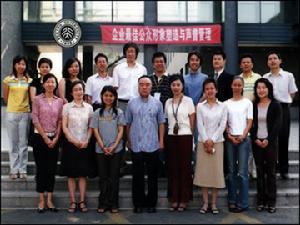 企業最佳公眾形象塑造與聲譽管理培訓班