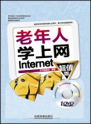 老年人學上網Internet