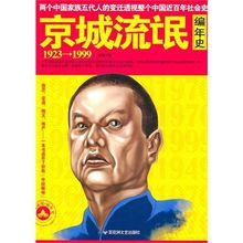 京城流氓編年史