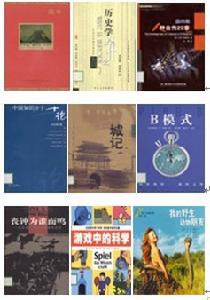 首屆國家圖書館文津圖書獎獲獎書目