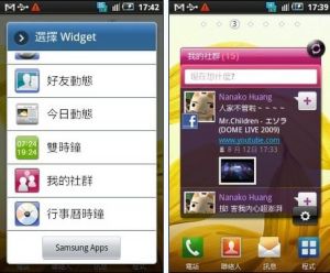 三星設計許多自家的widget供手機使用