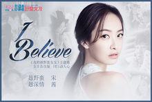 I Believe 封面