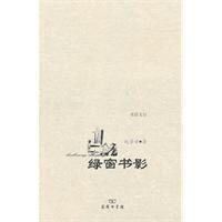 綠窗書影