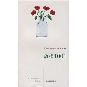 《放鬆1001》