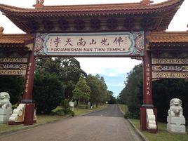 南天寺[福建省晉江市寺廟]