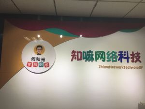 江蘇知嘛網路科技有限公司