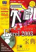 中文版Excel2003寶典