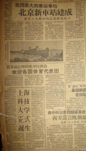 1959年9月13日新民晚報：上海科技大學正式誕生