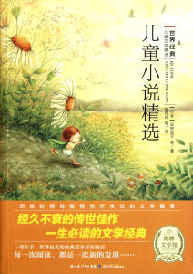 兒童小說