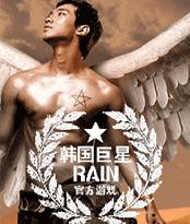 《韓國巨星RAIN》