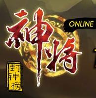 神將online