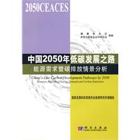 中國2050年低碳發展之路