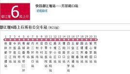 都江堰公交6路