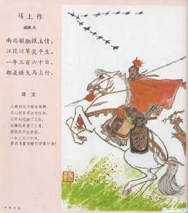 《馬上作》