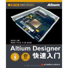 Altium Designer快速入門