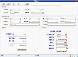 小額信貸管理系統