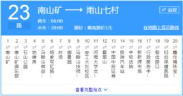 馬鞍山公交23路