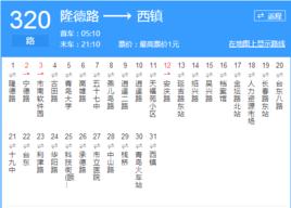 青島公交320路