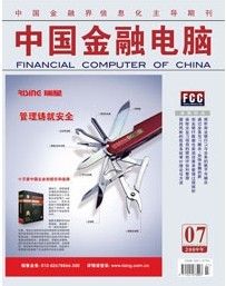 《中國金融電腦》